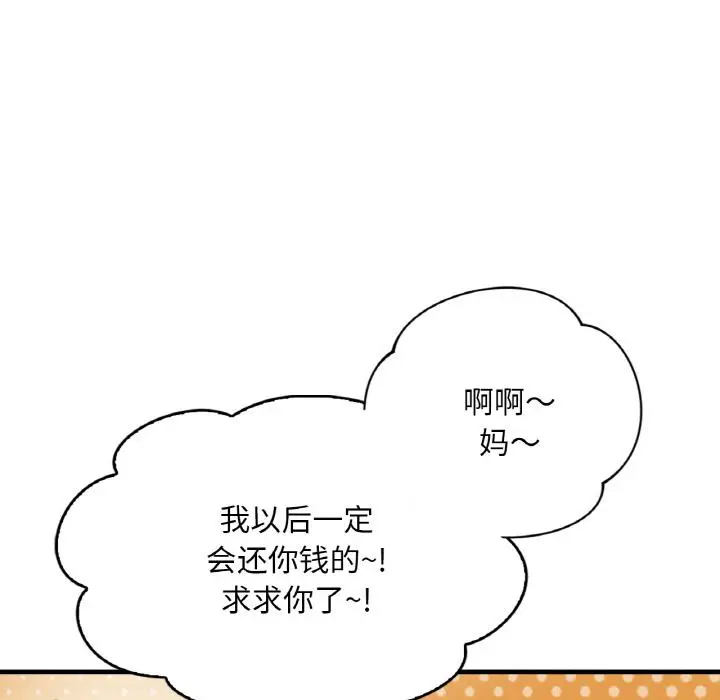 漫画《想要拥有她》第1话第22张图