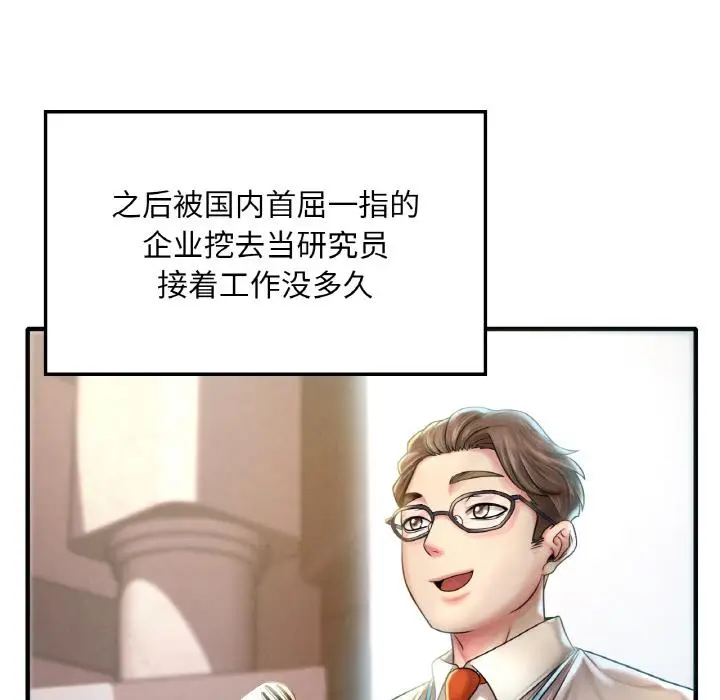 漫画《想要拥有她》第1话第35张图