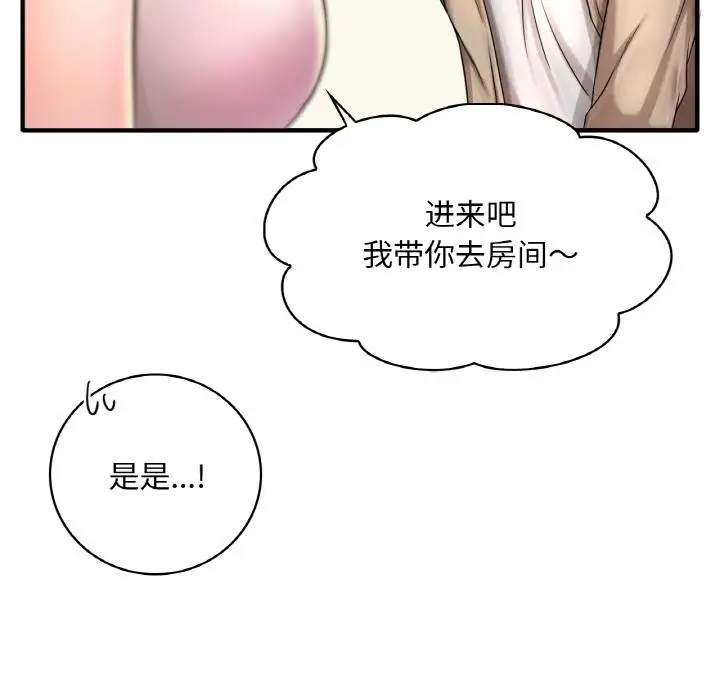 漫画《想要拥有她》第1话第49张图