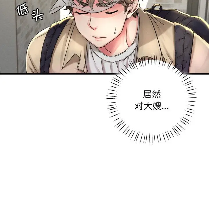 漫画《想要拥有她》第1话第55张图