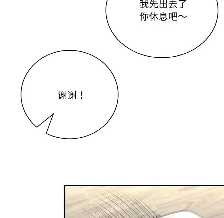 漫画《想要拥有她》第1话第63张图