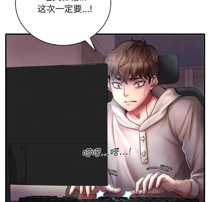 漫画《想要拥有她》第1话第7张图