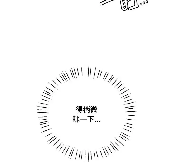 漫画《想要拥有她》第1话第71张图