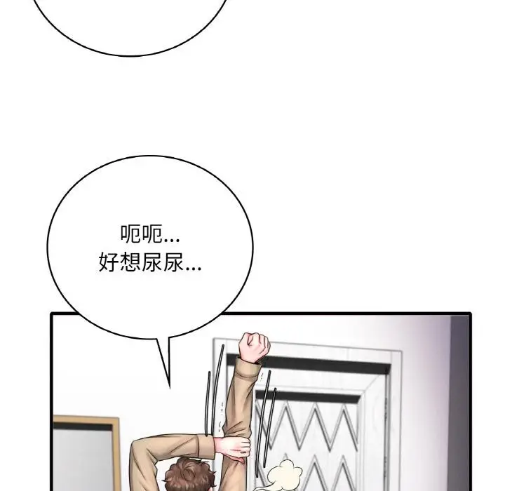 漫画《想要拥有她》第1话第75张图