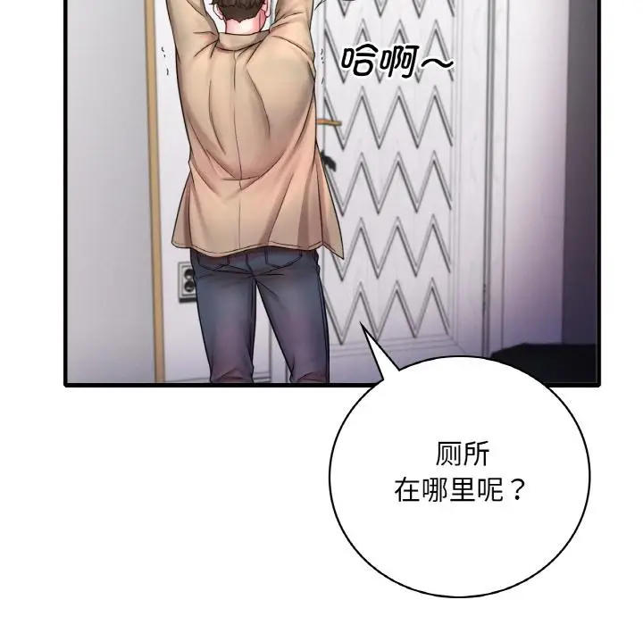 漫画《想要拥有她》第1话第76张图