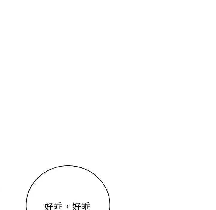 漫画《想要拥有她》第1话第79张图