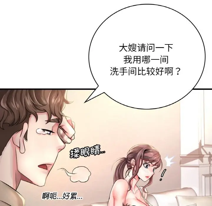 漫画《想要拥有她》第1话第82张图