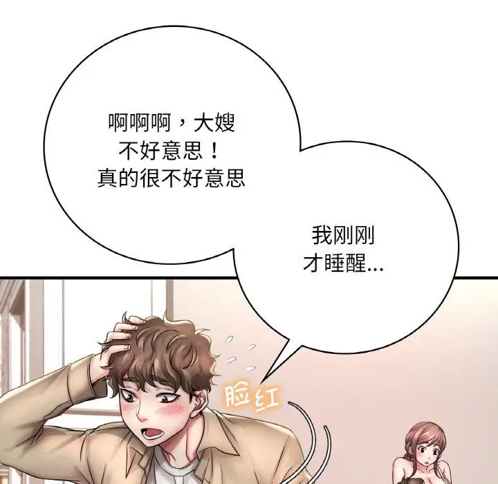 漫画《想要拥有她》第1话第89张图