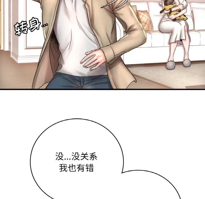 漫画《想要拥有她》第1话第90张图