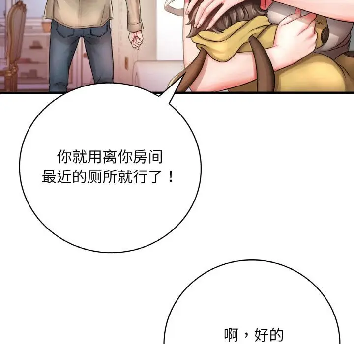 漫画《想要拥有她》第1话第92张图