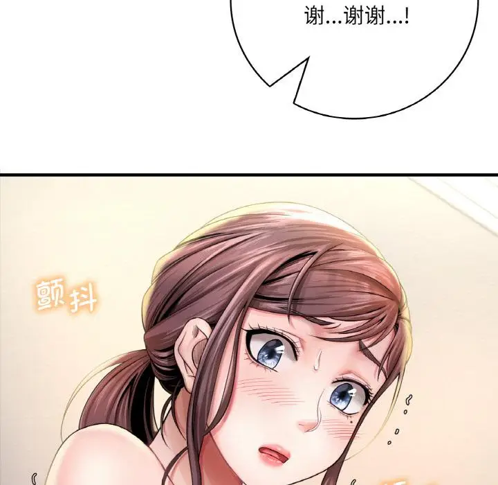 漫画《想要拥有她》第1话第93张图