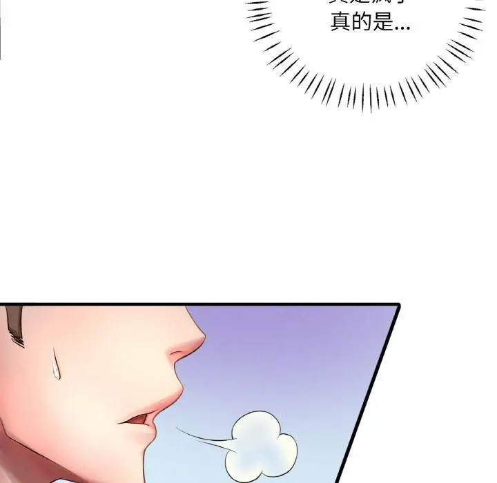 漫画《想要拥有她》第1话第95张图