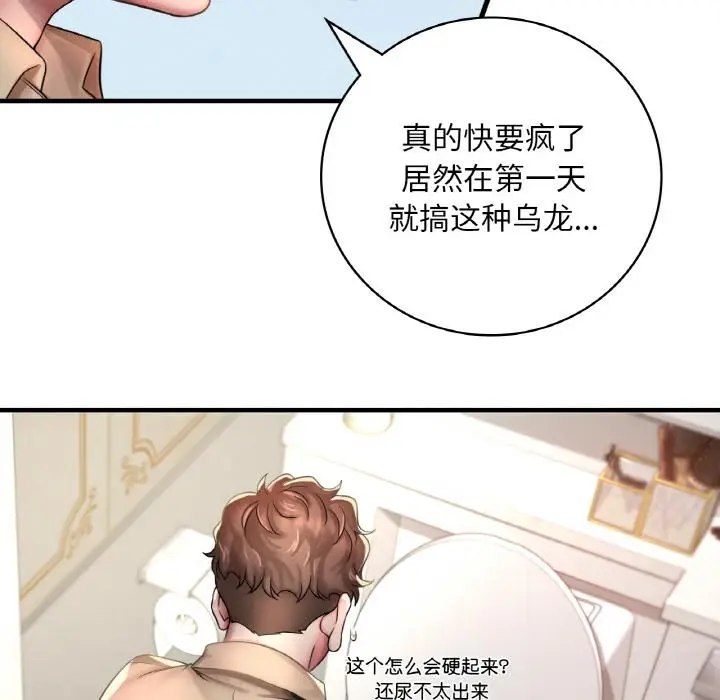 漫画《想要拥有她》第1话第96张图