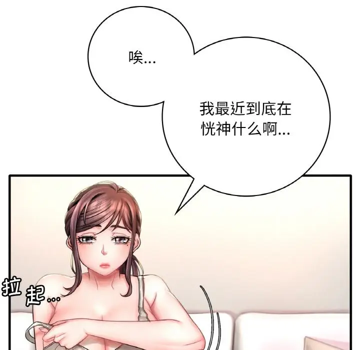 漫画《想要拥有她》第1话第98张图