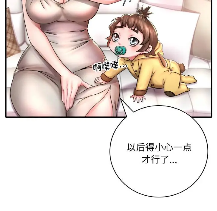 漫画《想要拥有她》第1话第99张图