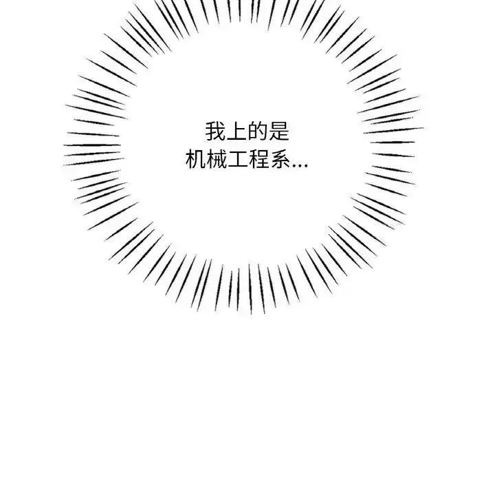 漫画《想要拥有她》第2话第106张图