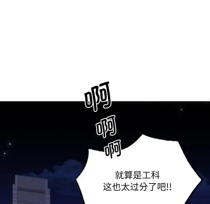 漫画《想要拥有她》第2话第109张图