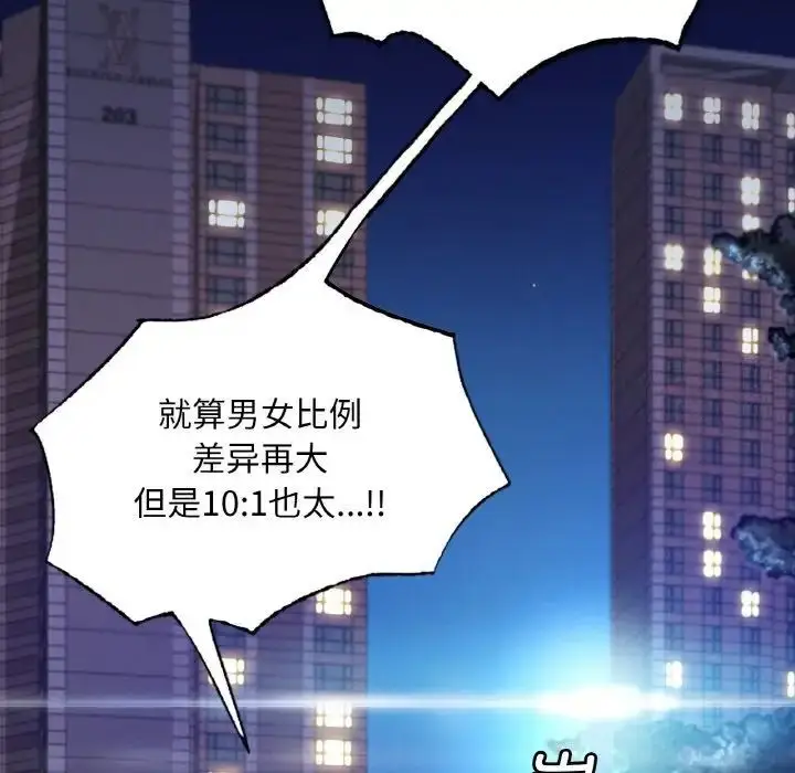 漫画《想要拥有她》第2话第110张图