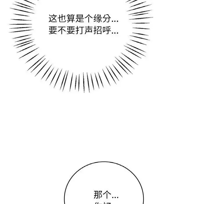 漫画《想要拥有她》第2话第121张图