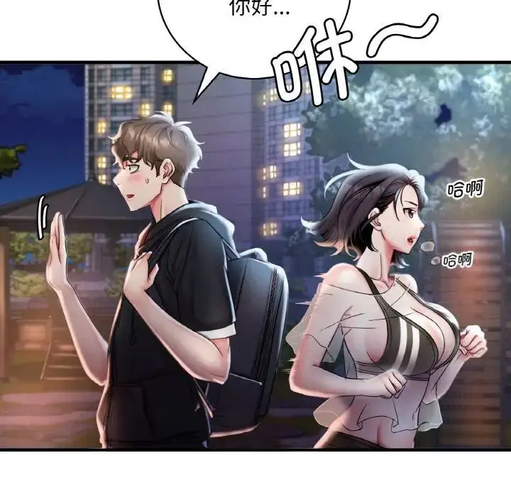 漫画《想要拥有她》第2话第122张图