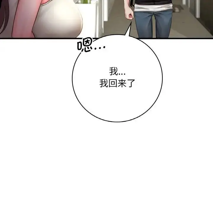 漫画《想要拥有她》第2话第133张图
