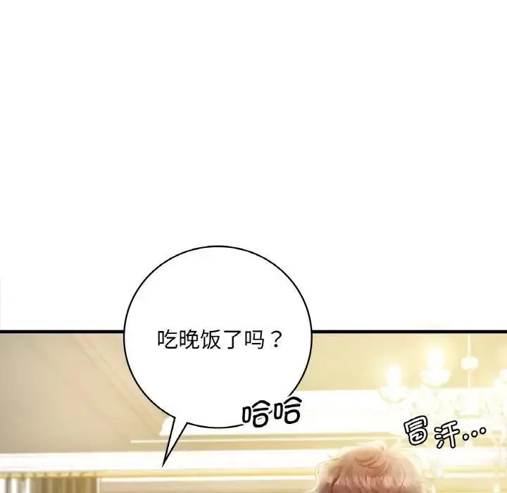 漫画《想要拥有她》第2话第134张图