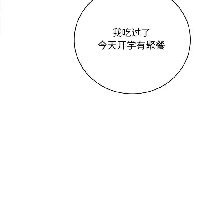 漫画《想要拥有她》第2话第136张图