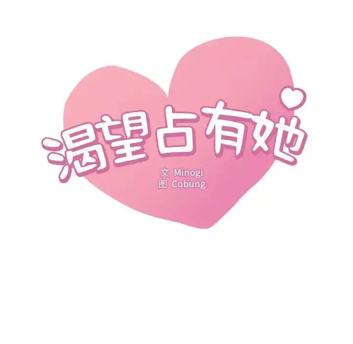 漫画《想要拥有她》第2话第14张图