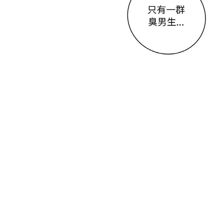 漫画《想要拥有她》第2话第142张图