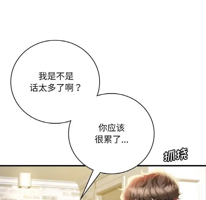 漫画《想要拥有她》第2话第143张图