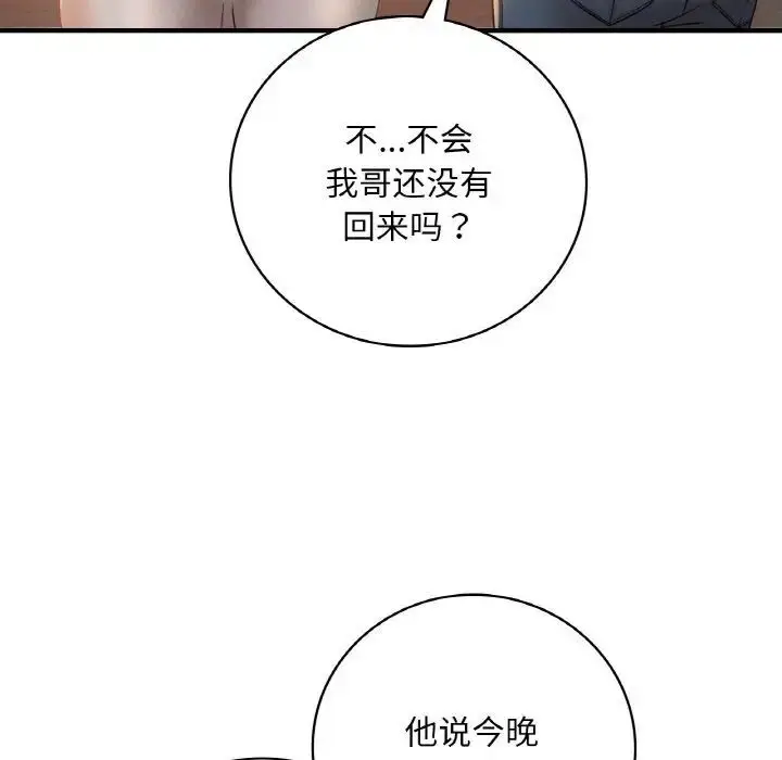 漫画《想要拥有她》第2话第145张图