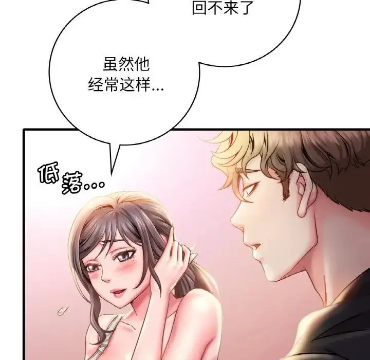 漫画《想要拥有她》第2话第146张图