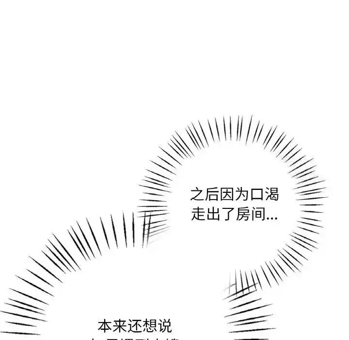 漫画《想要拥有她》第2话第191张图