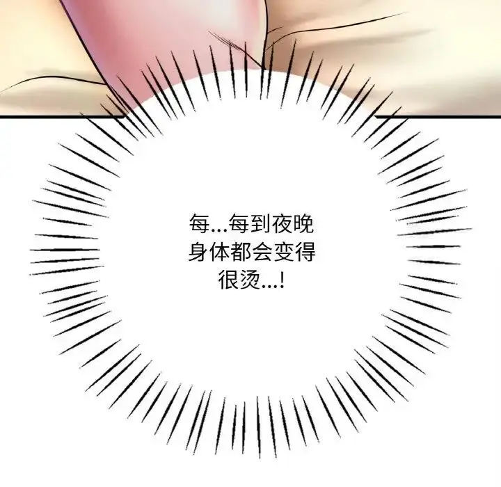 漫画《想要拥有她》第2话第209张图