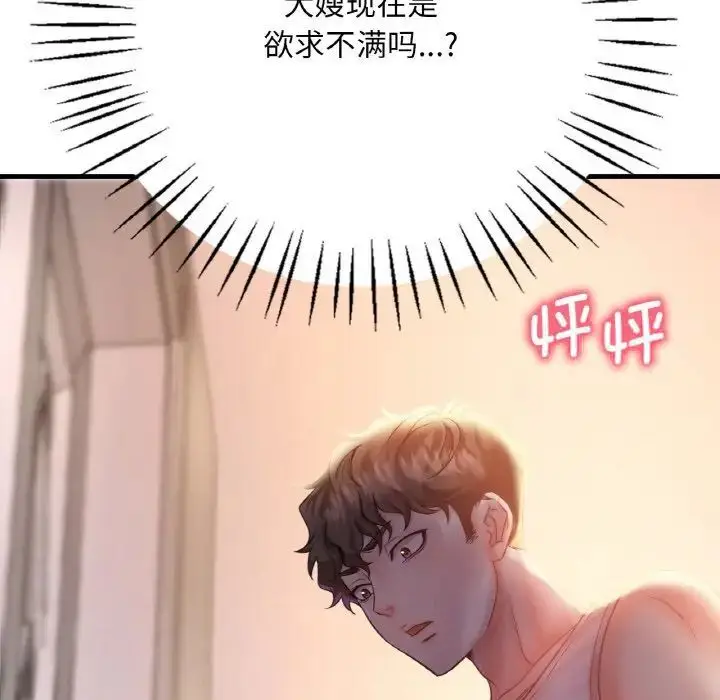 漫画《想要拥有她》第2话第225张图