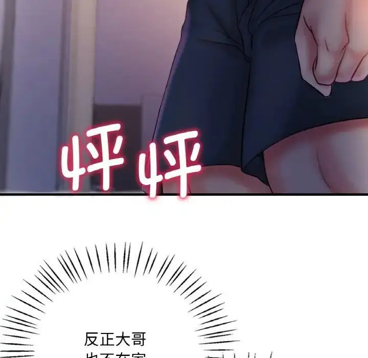 漫画《想要拥有她》第2话第227张图
