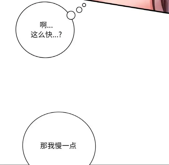漫画《想要拥有她》第2话第48张图