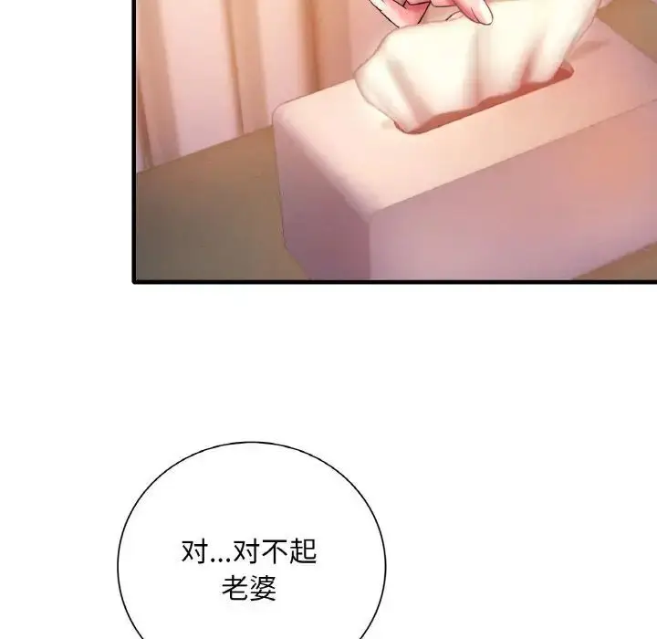 漫画《想要拥有她》第2话第69张图