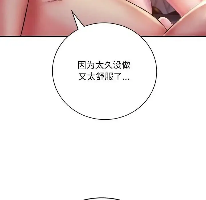漫画《想要拥有她》第2话第71张图