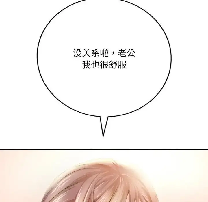 漫画《想要拥有她》第2话第72张图