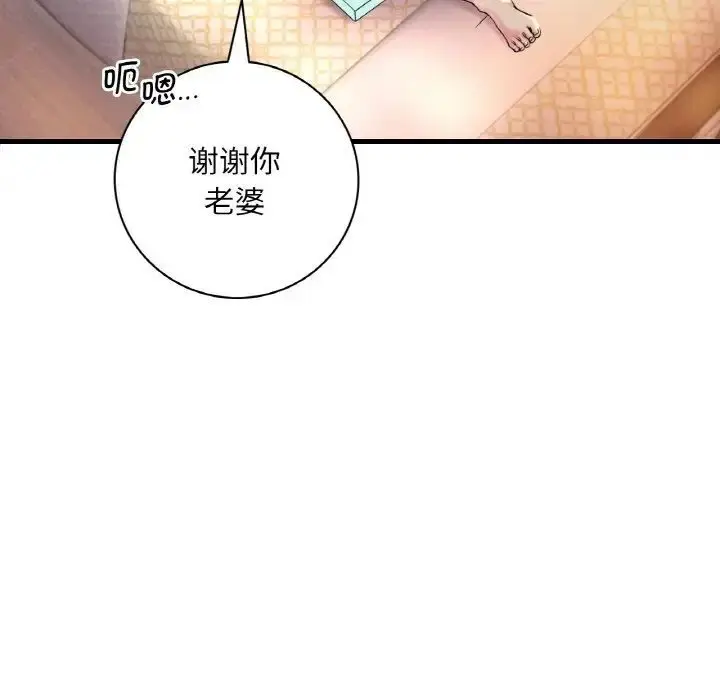 漫画《想要拥有她》第2话第76张图
