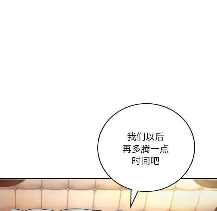 漫画《想要拥有她》第2话第77张图