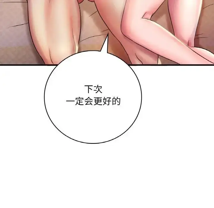 漫画《想要拥有她》第2话第79张图