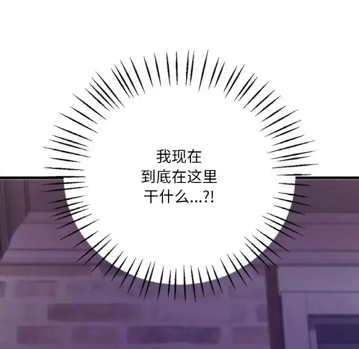漫画《想要拥有她》第2话第80张图