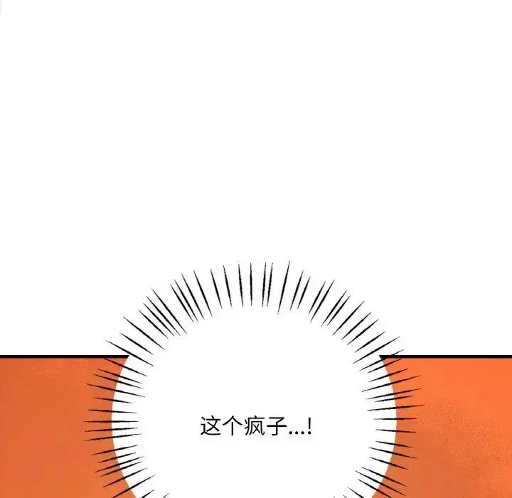 漫画《想要拥有她》第2话第83张图