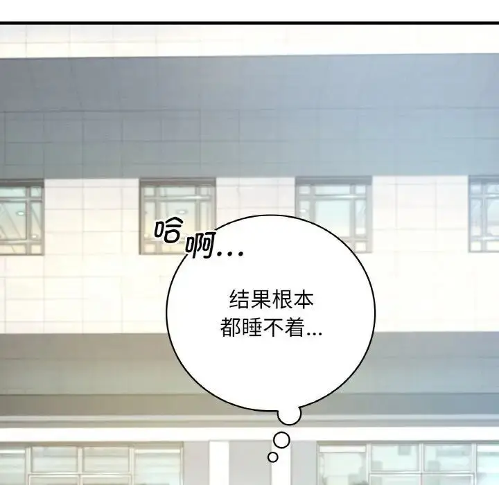 漫画《想要拥有她》第2话第88张图