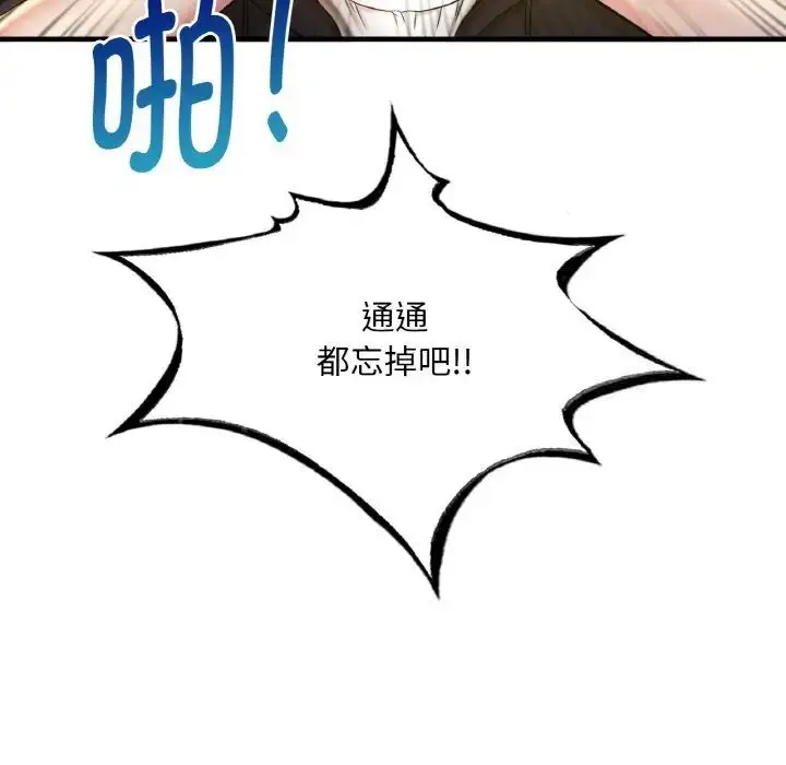 漫画《想要拥有她》第2话第92张图