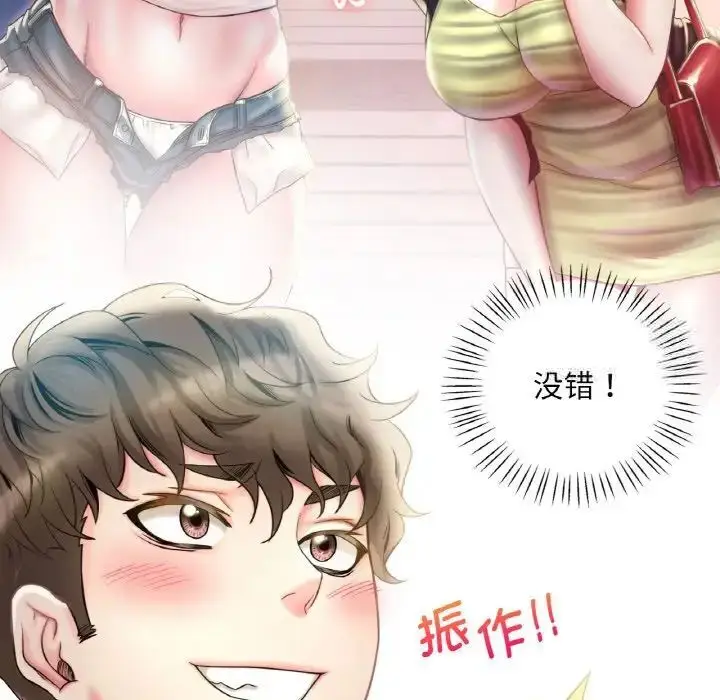 漫画《想要拥有她》第2话第94张图