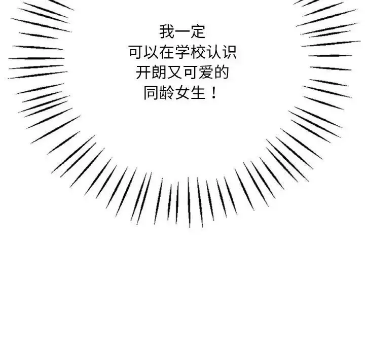 漫画《想要拥有她》第2话第96张图