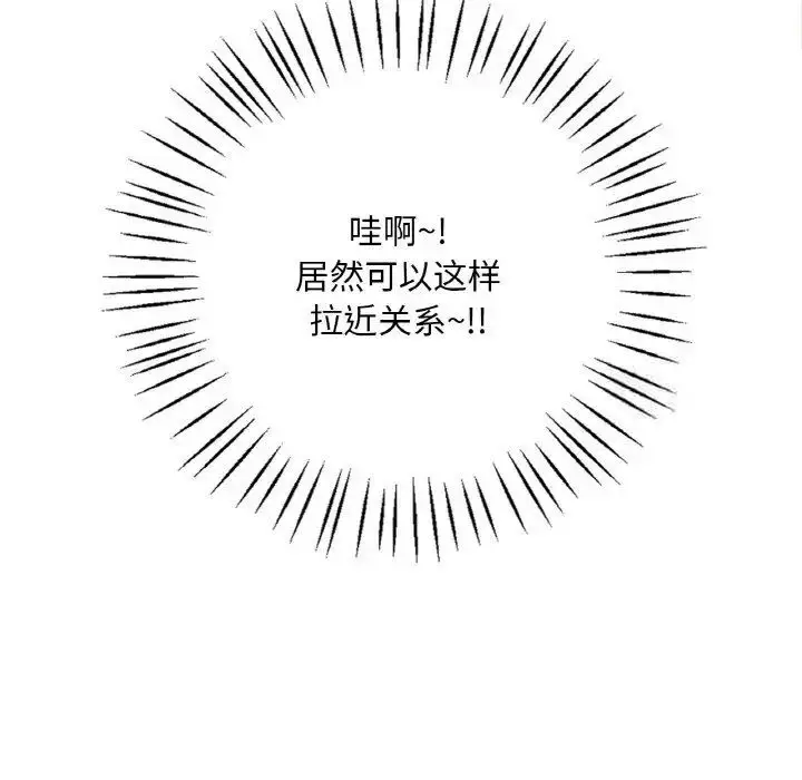 漫画《想要拥有她》第3话第101张图